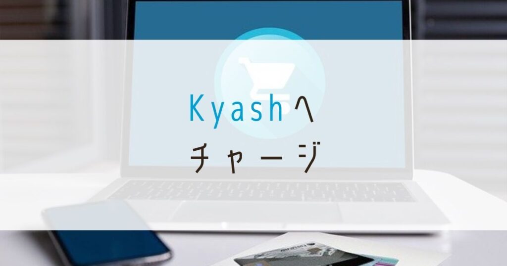 三井住友カードゴールドnl100万円解脱方法_Kyash