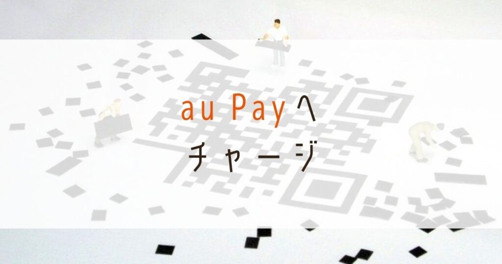 三井住友カードゴールドnl100万円解脱方法_auPay